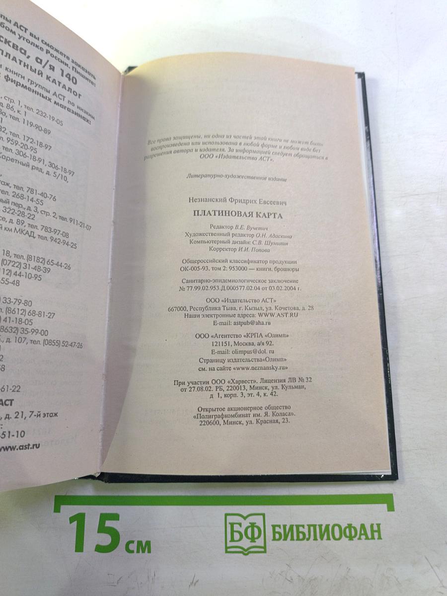 Платиновая карта