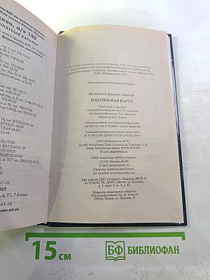 Платиновая карта