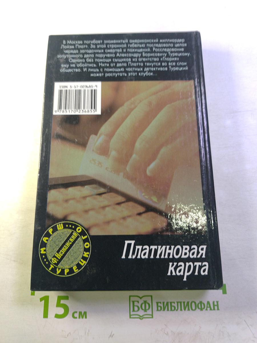 Платиновая карта