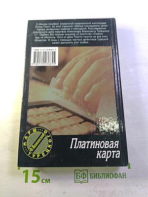 Платиновая карта