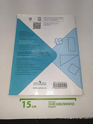 Математика. 2 класс. Часть 1