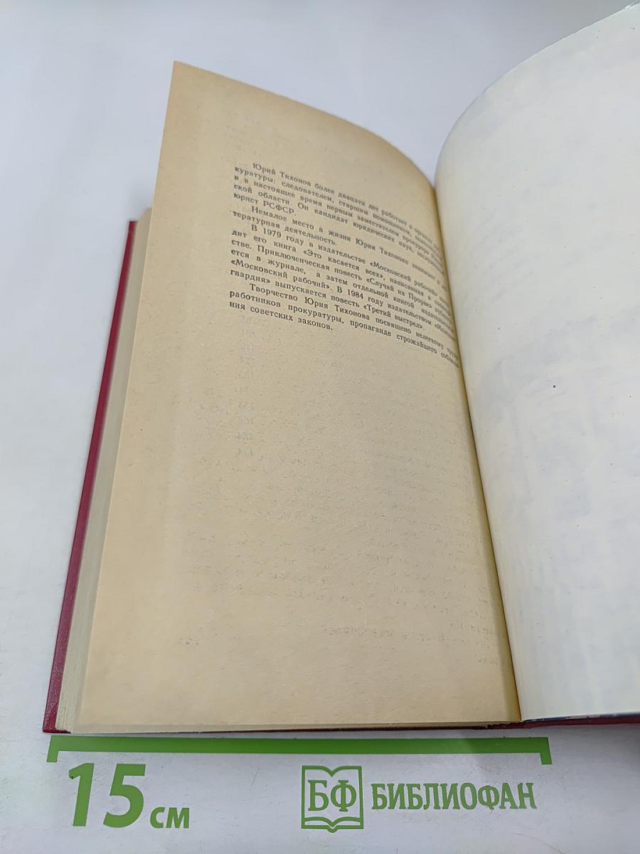 Следствием установлено...