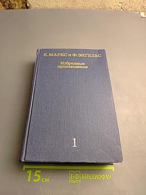 Избранные произведения. Том 1