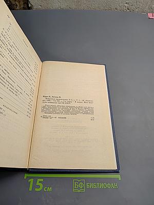 Избранные произведения. Том 1