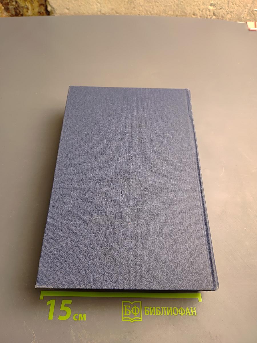 Избранные произведения. Том 1