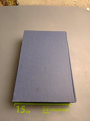 Избранные произведения. Том 1