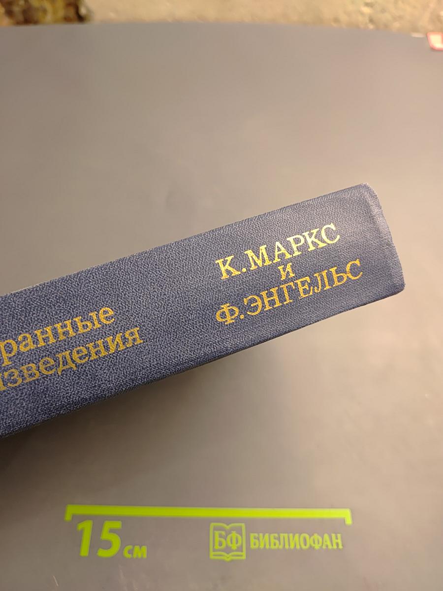 Избранные произведения. Том 1