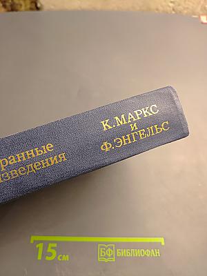 Избранные произведения. Том 1