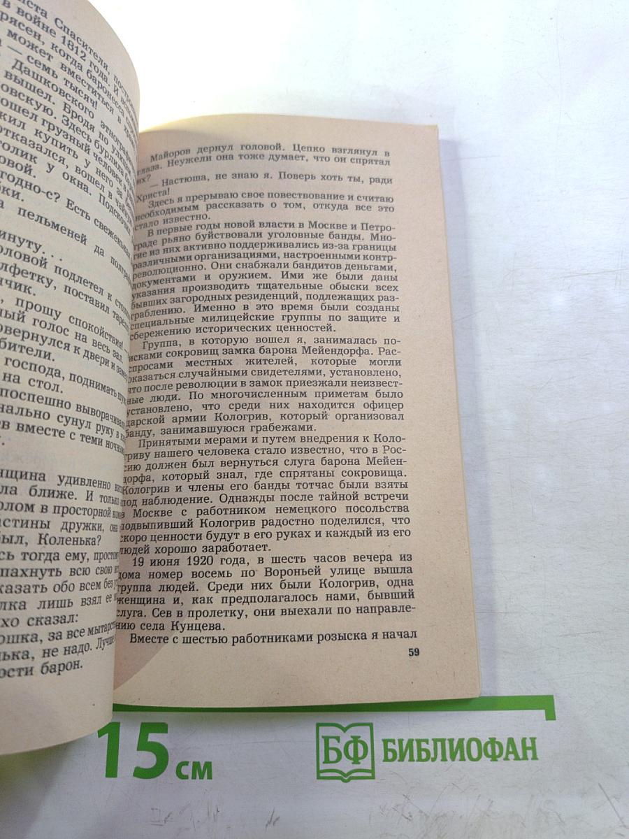 Телохранитель императора. Маленькие повести