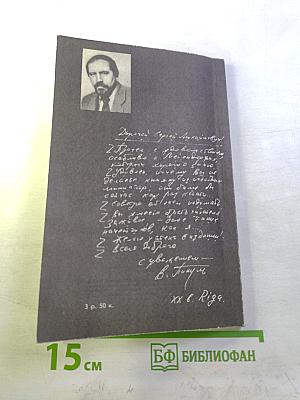 Телохранитель императора. Маленькие повести