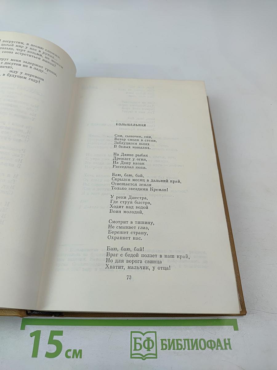 Собрание сочинений. Том первый: Стихотворения