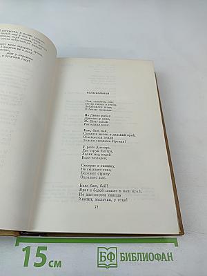 Собрание сочинений. Том первый: Стихотворения