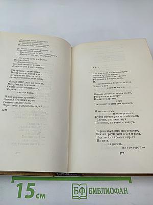 Собрание сочинений. Том первый: Стихотворения