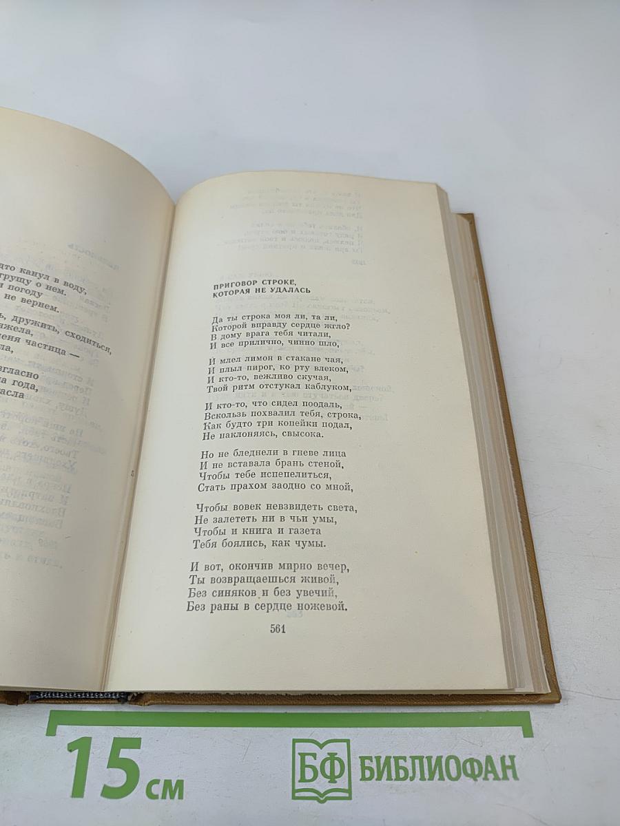 Собрание сочинений. Том первый: Стихотворения