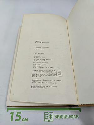 Собрание сочинений. Том первый: Стихотворения