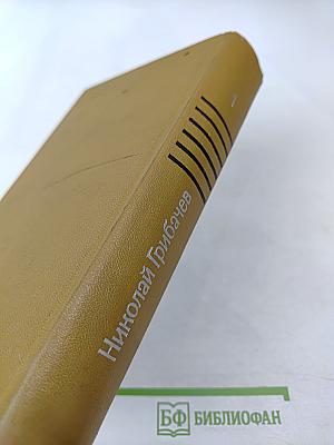 Собрание сочинений. Том первый: Стихотворения