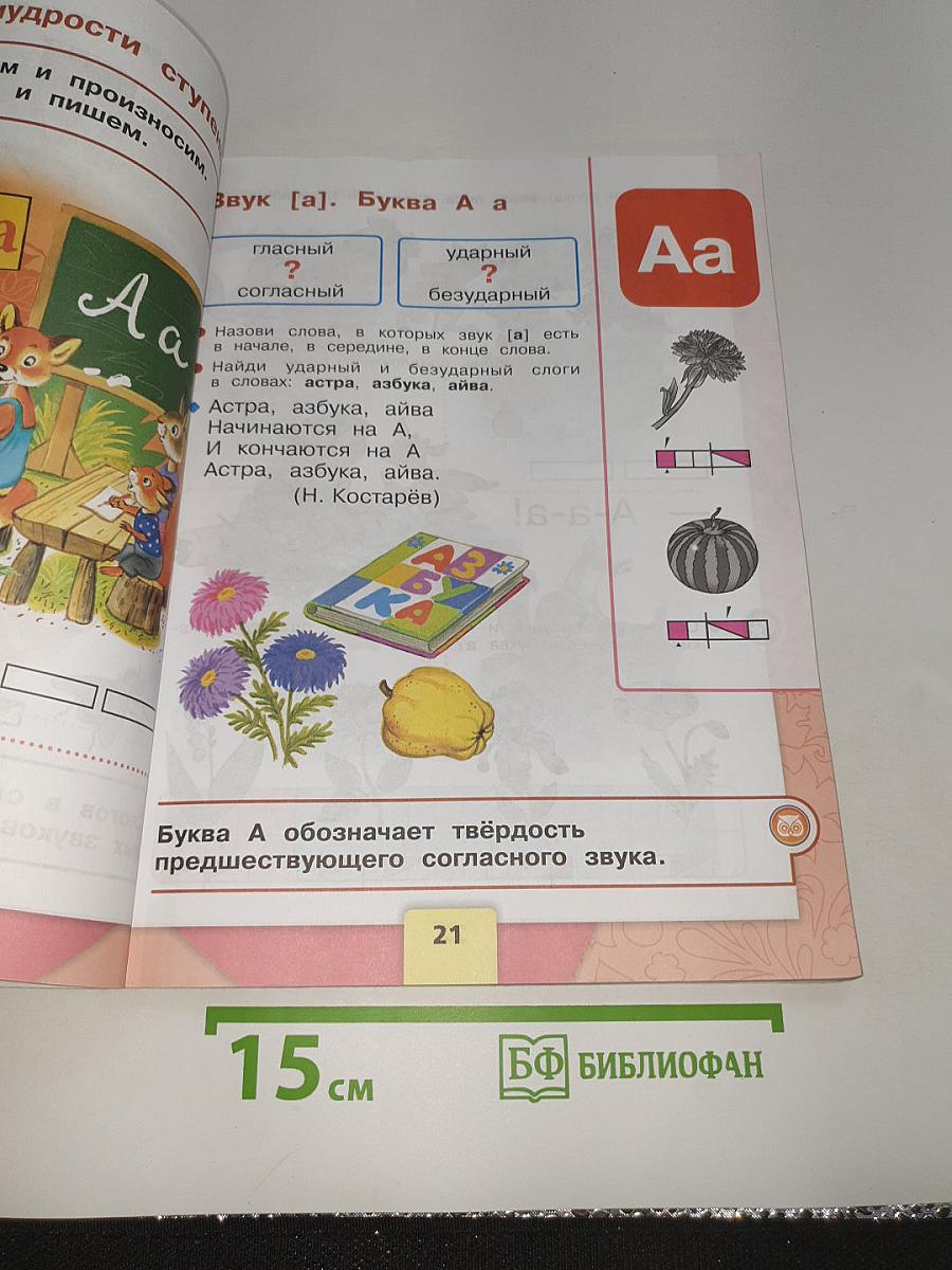Азбука. часть 1