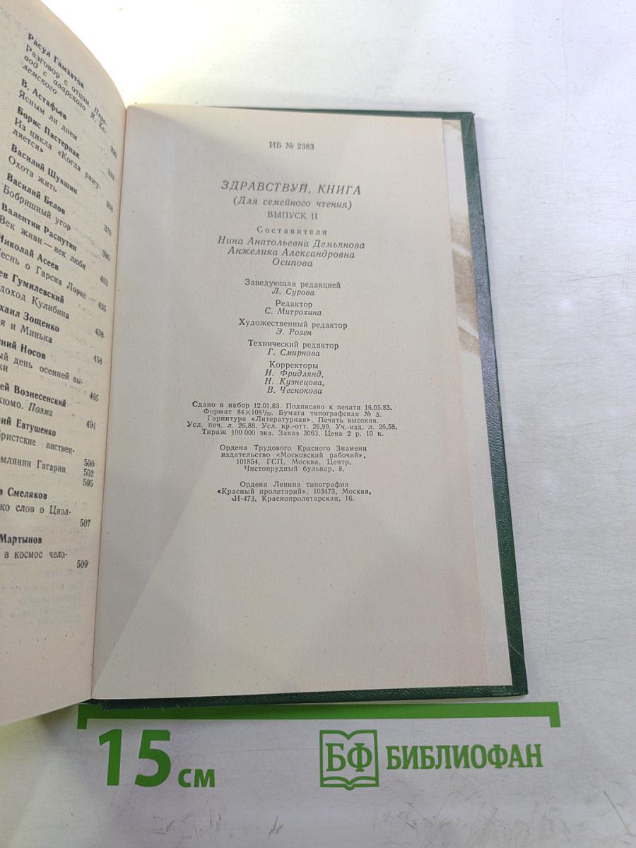 Здравствуй, книга. Выпуск II