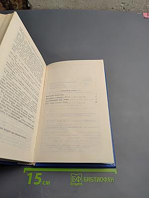 Илья Штемлер. Собрание сочинений в 5 томах. Том 1