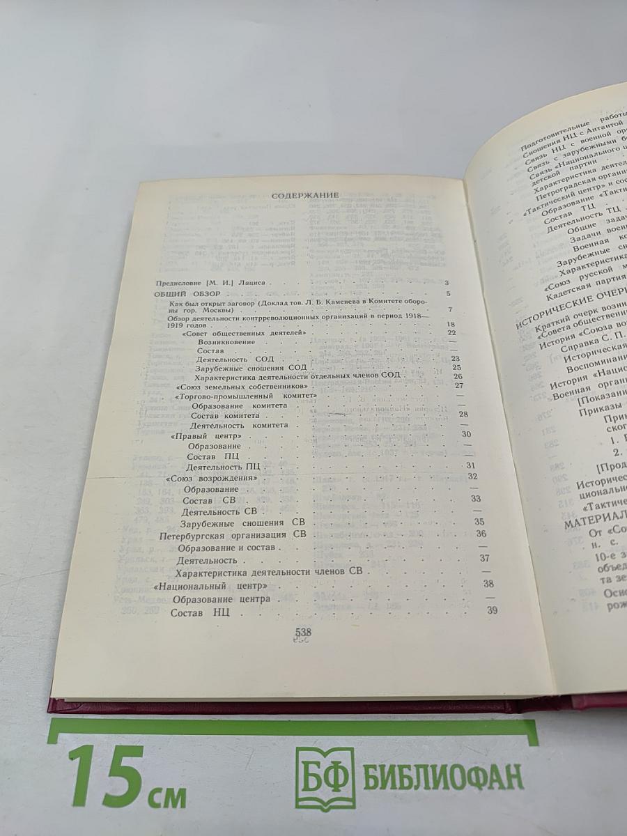 Красная книга ВЧК Том 2