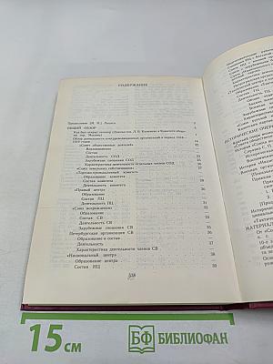 Красная книга ВЧК Том 2