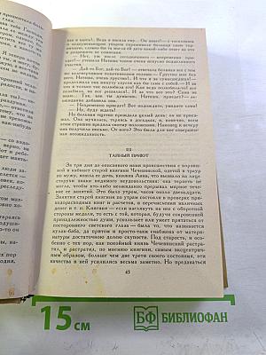 Петербургские трущобы. Книга о сытых и голодных. Роман в 2-х книгах. Книга первая. Части первая - четвертая.