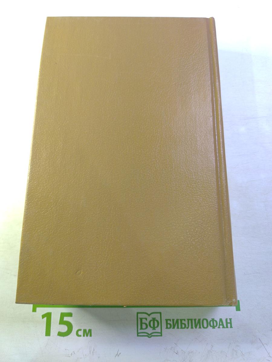 Петербургские трущобы. Книга о сытых и голодных. Роман в 2-х книгах. Книга первая. Части первая - четвертая.