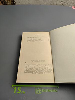 На пороге новой эры