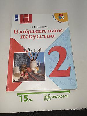 Изобразительное искусство