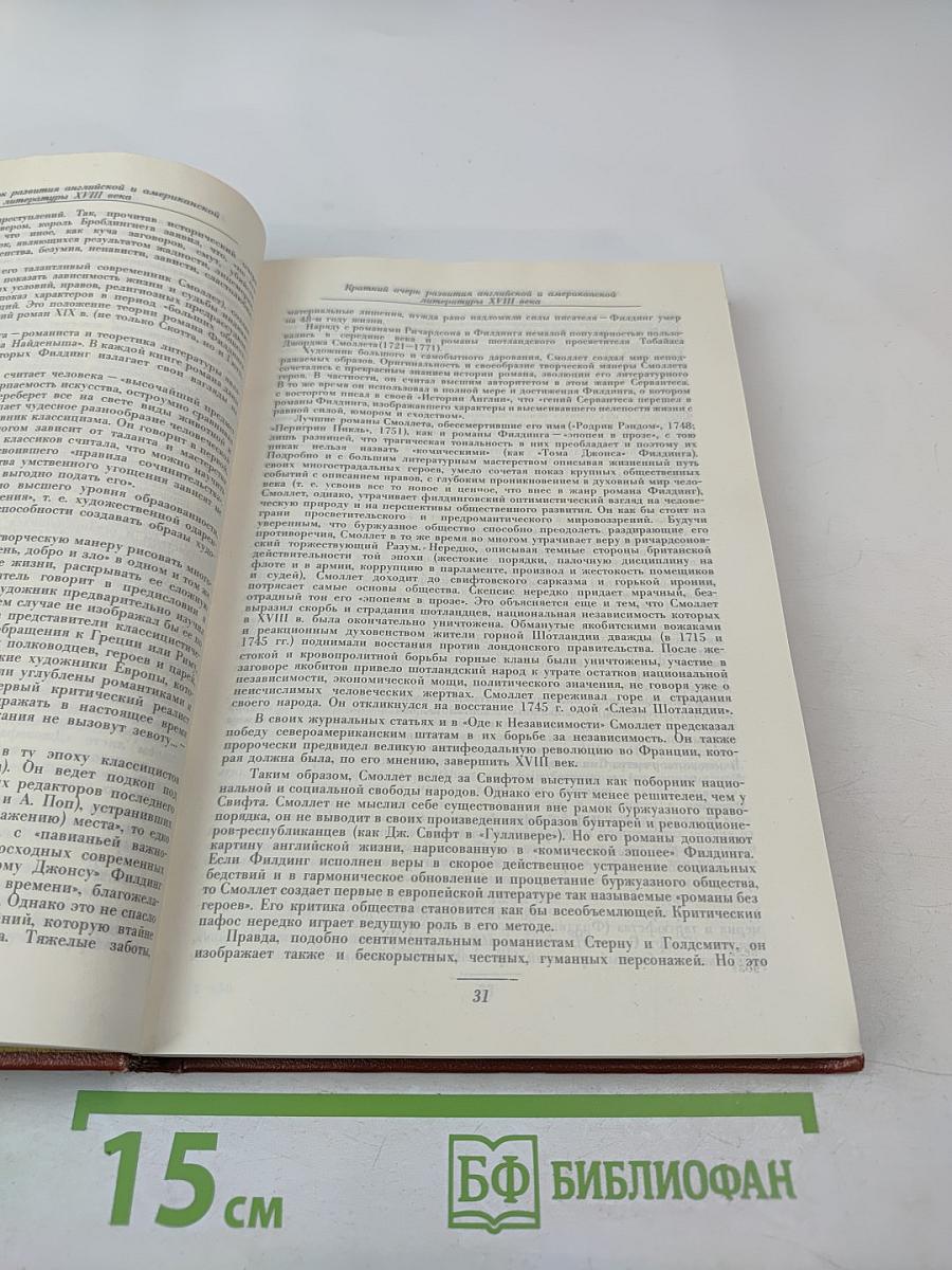 Зарубежная литература XVIII века. Хрестоматия. Том 1