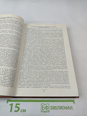 Зарубежная литература XVIII века. Хрестоматия. Том 1