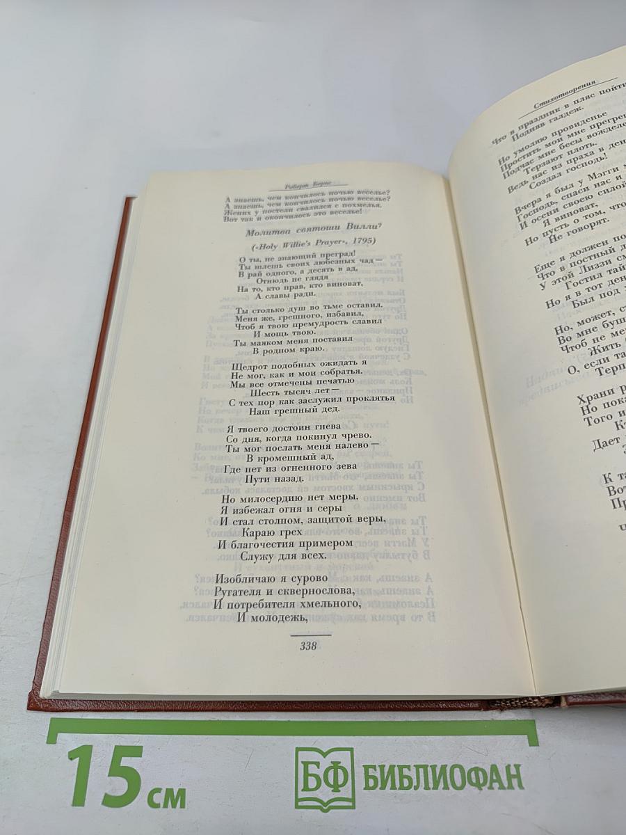 Зарубежная литература XVIII века. Хрестоматия. Том 1