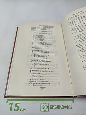 Зарубежная литература XVIII века. Хрестоматия. Том 1