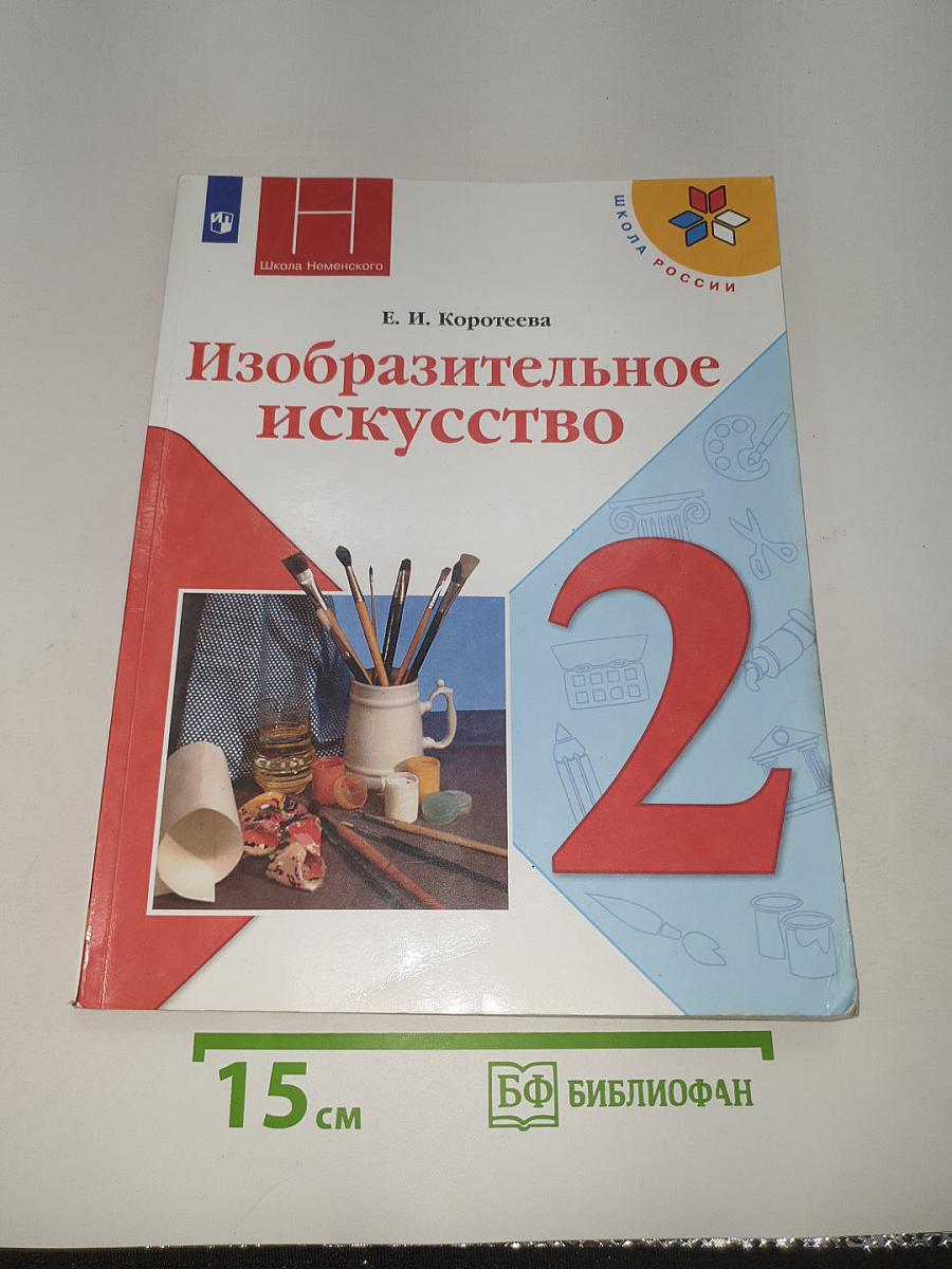 Изобразительное искусство