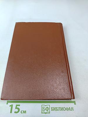 Зарубежная литература XVIII века. Хрестоматия. Том 1