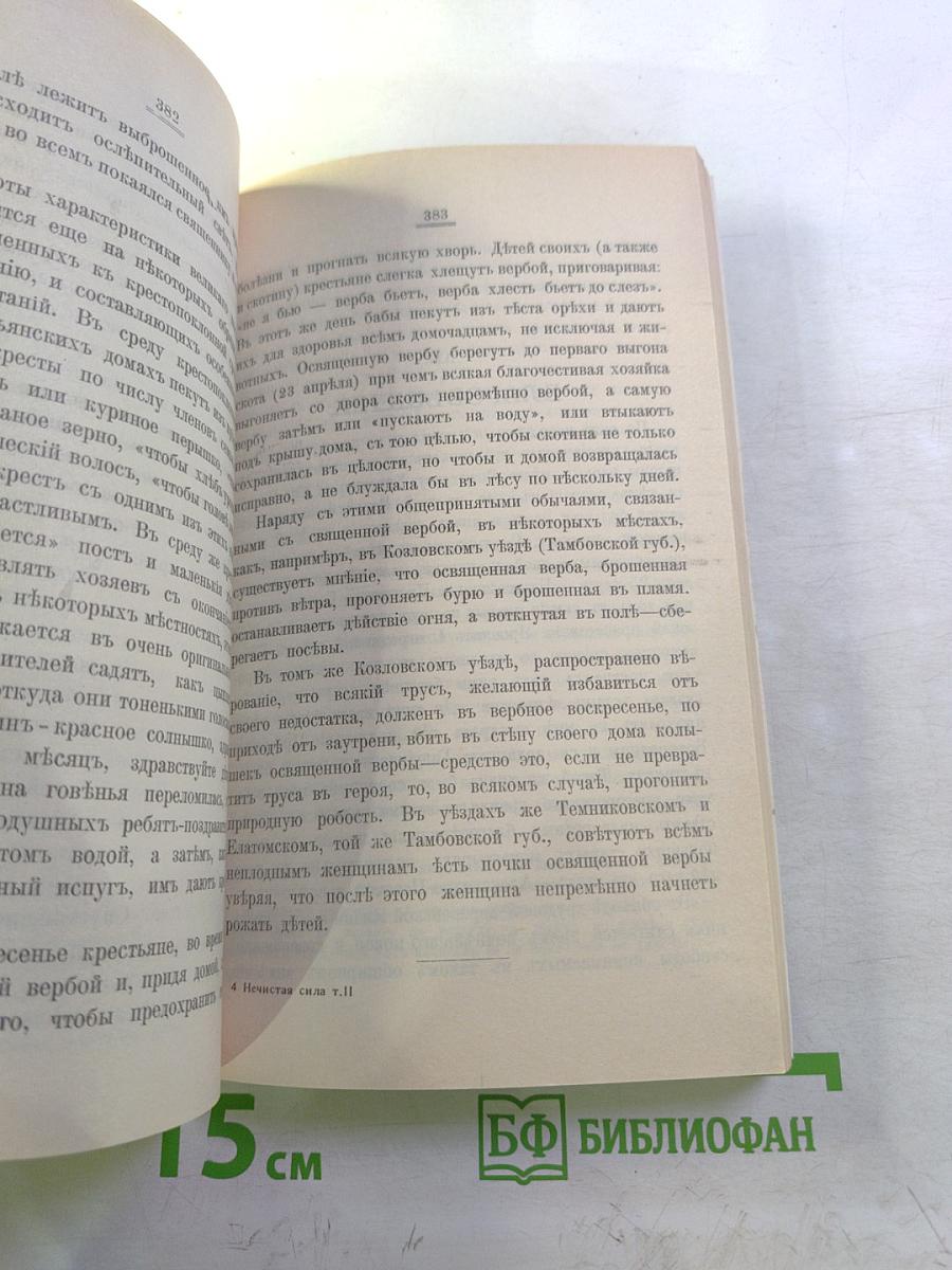 Крестная сила Том второй