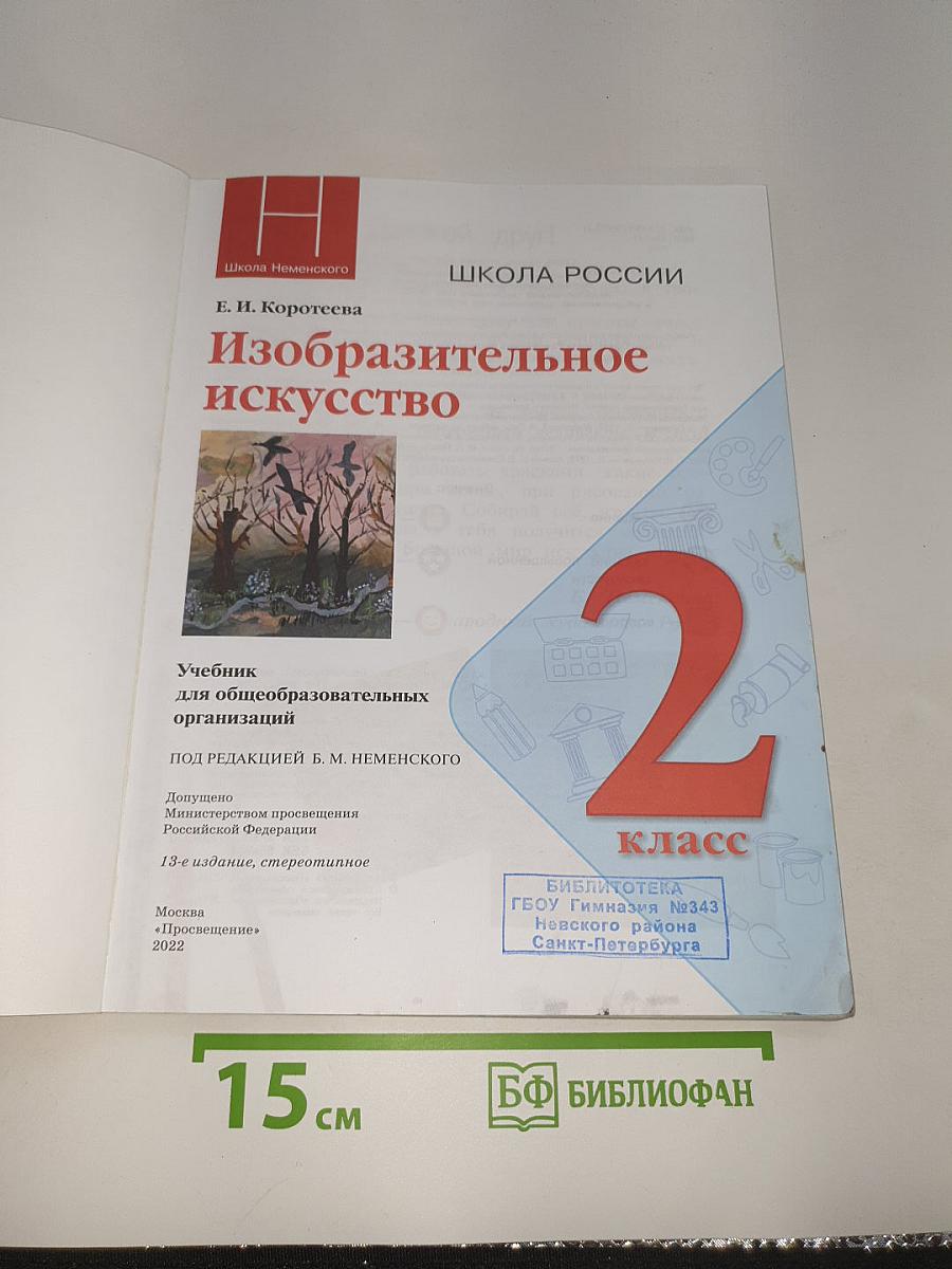 Изобразительное искусство