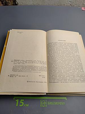 Школьный словарь иностранных слов