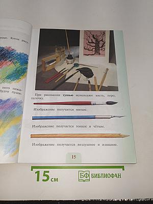 Изобразительное искусство