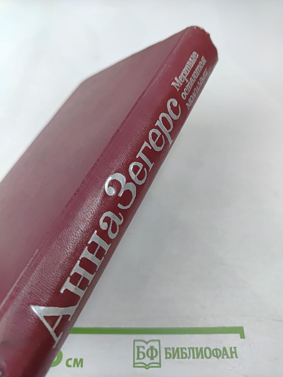 Мертвые остаются молодыми