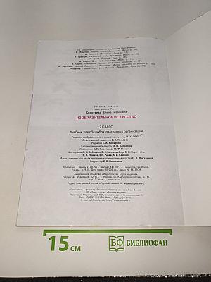 Изобразительное искусство