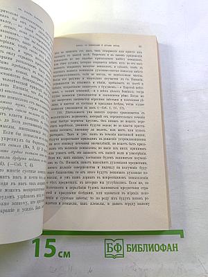 Добротолюбие. Том третий