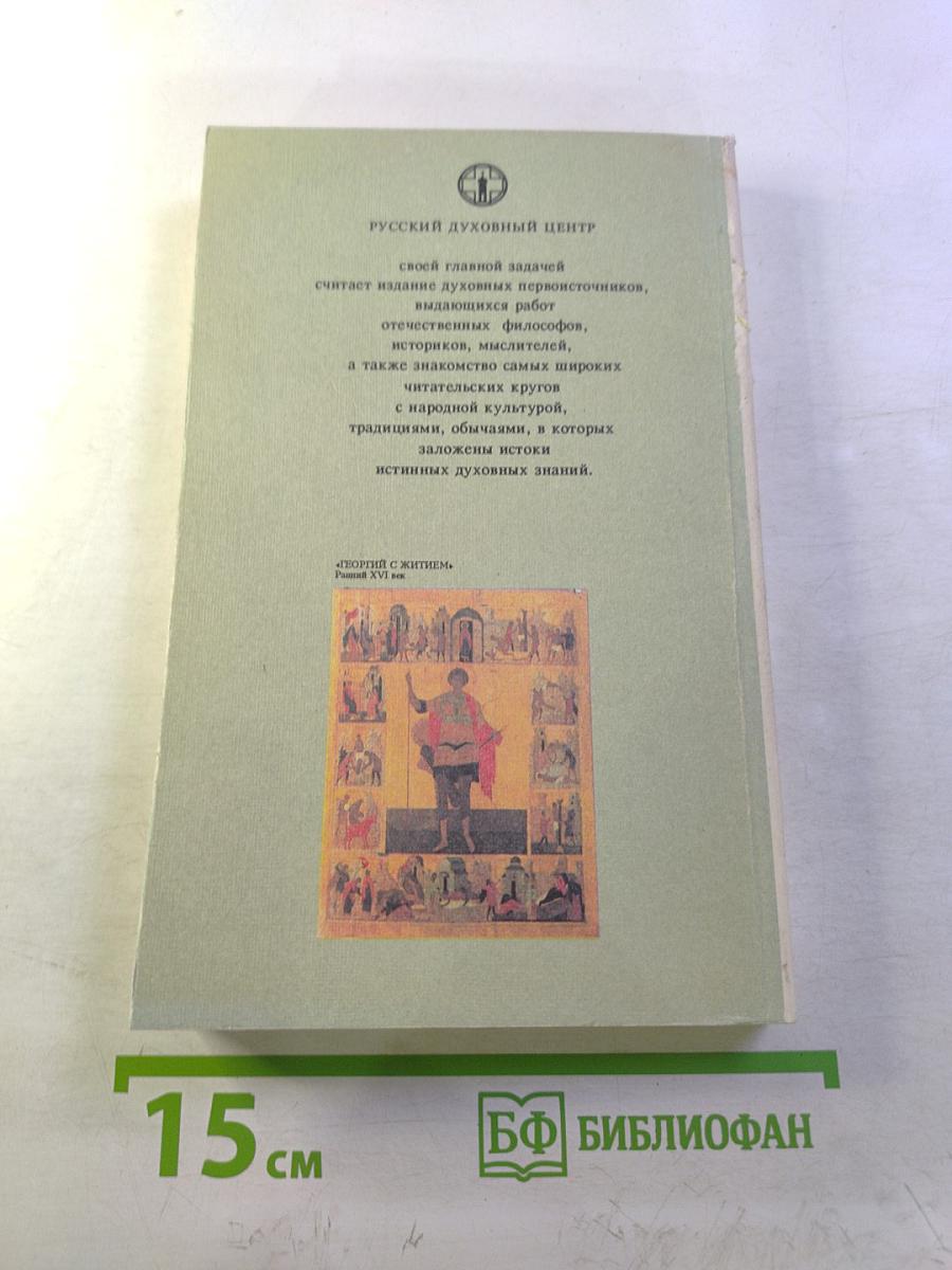 Добротолюбие. Том третий