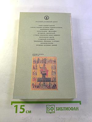 Добротолюбие. Том третий