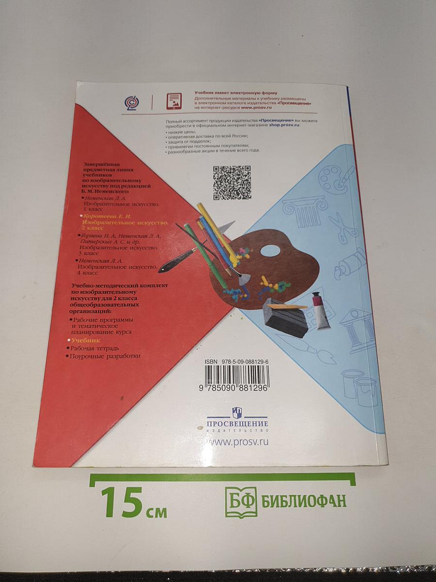 Изобразительное искусство