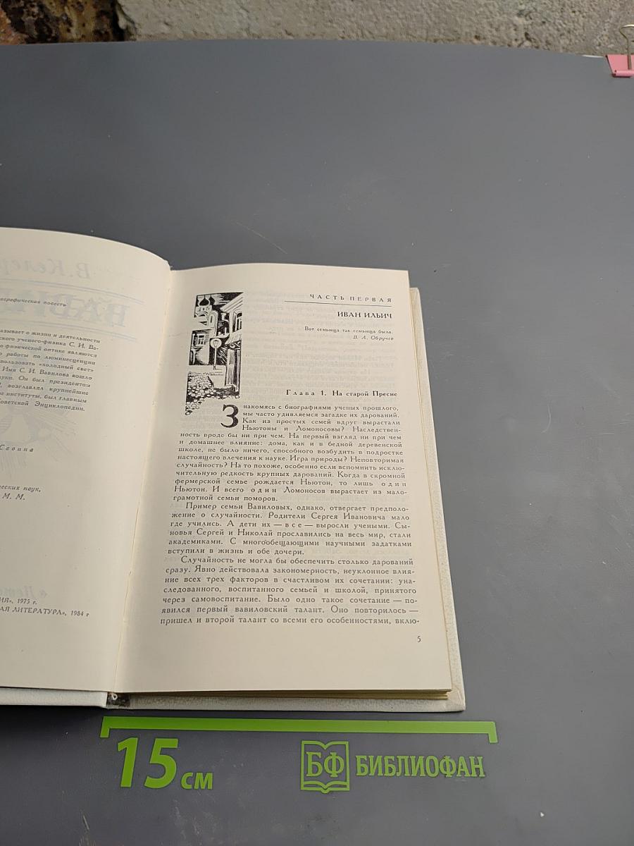 Сергей Вавилов