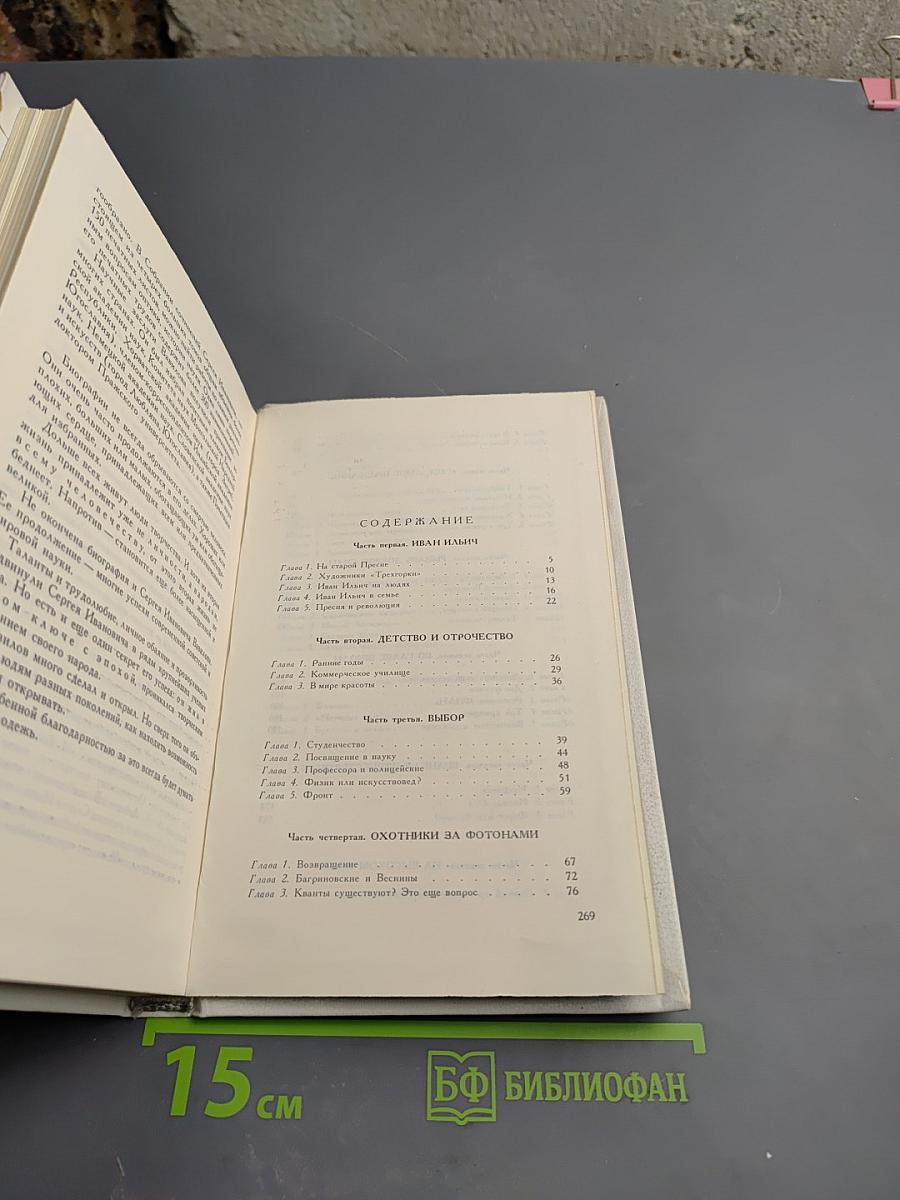 Сергей Вавилов