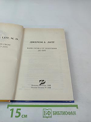 Ваша кожа от макушки до пят