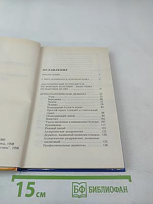 Ваша кожа от макушки до пят