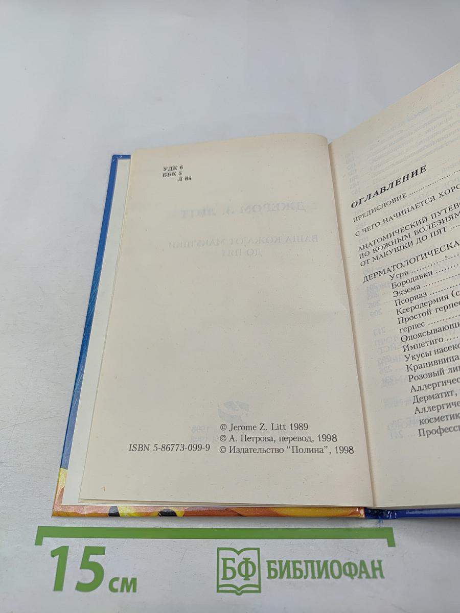 Ваша кожа от макушки до пят